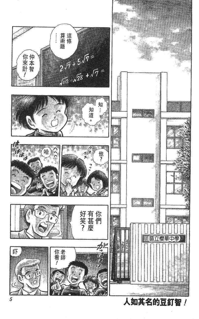 《K.O.小拳王》漫画 01卷