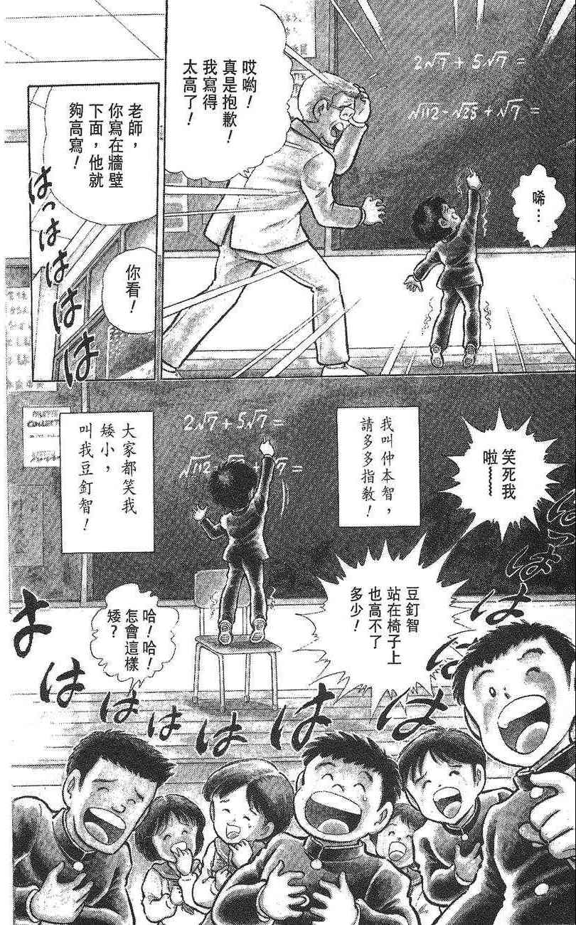 《K.O.小拳王》漫画 01卷