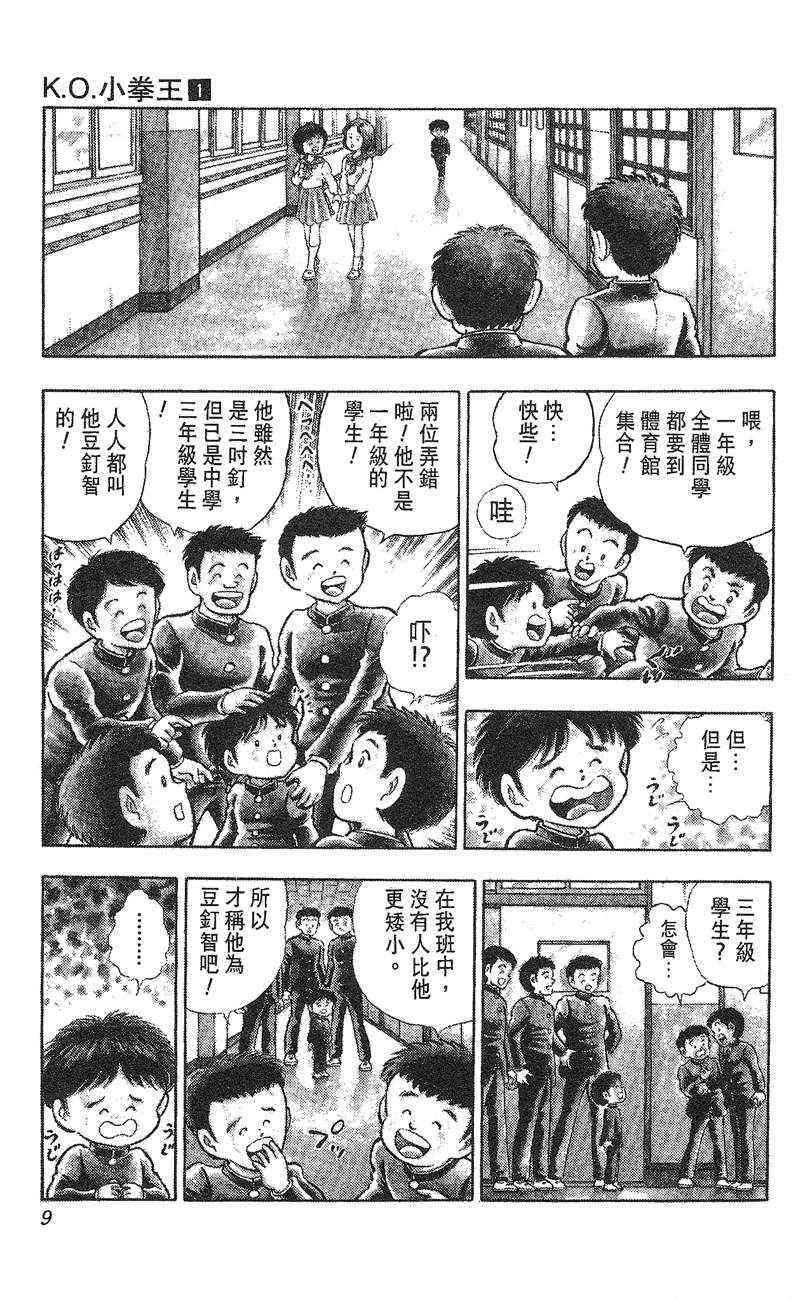 《K.O.小拳王》漫画 01卷