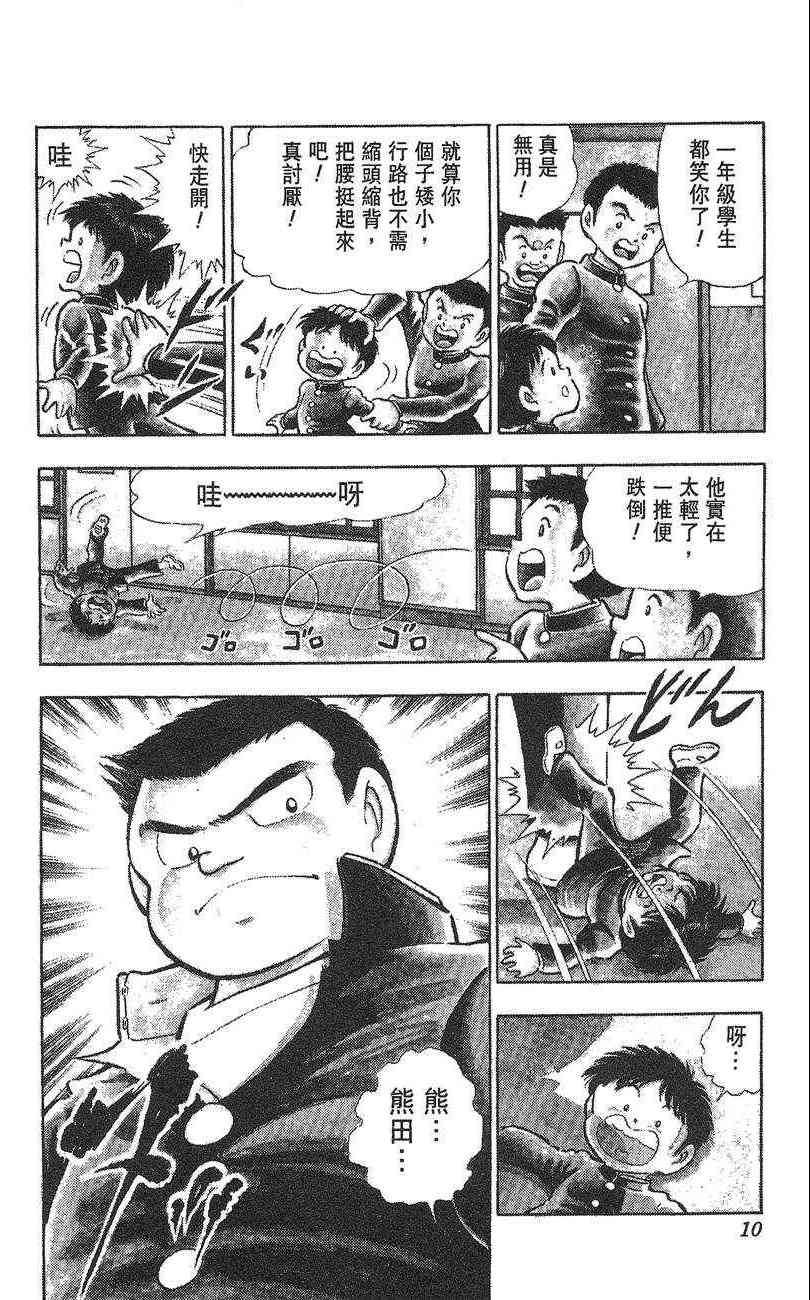 《K.O.小拳王》漫画 01卷