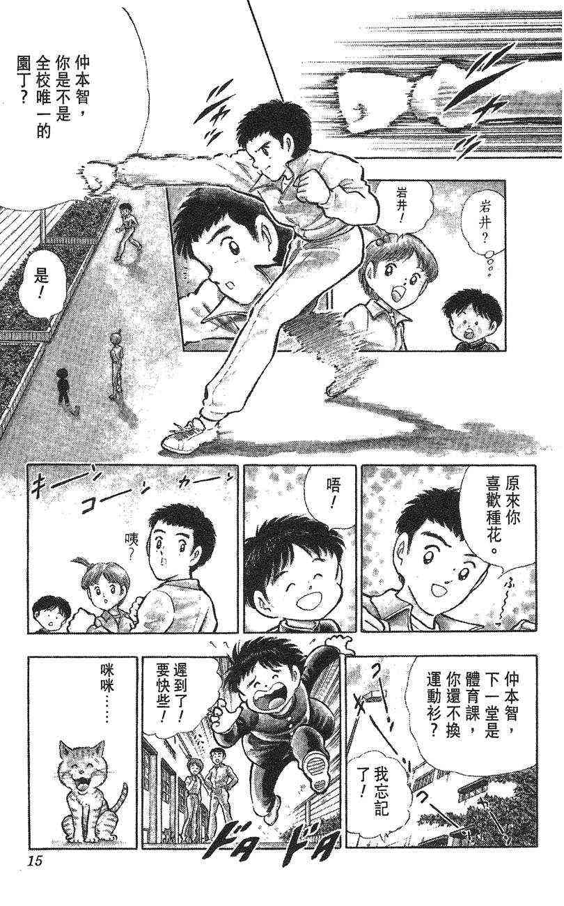 《K.O.小拳王》漫画 01卷