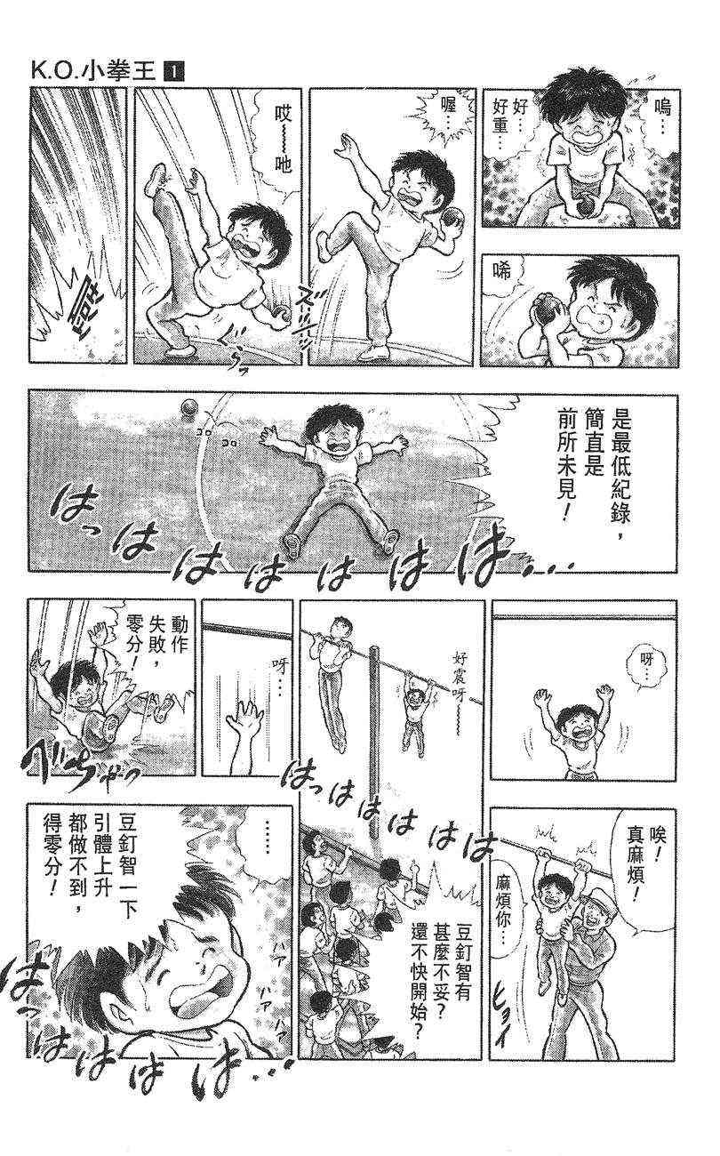 《K.O.小拳王》漫画 01卷