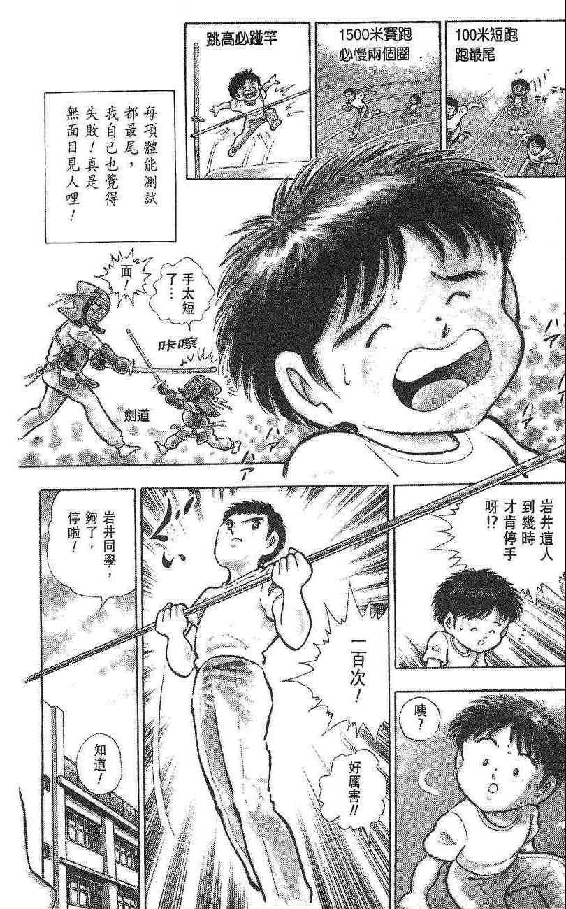 《K.O.小拳王》漫画 01卷