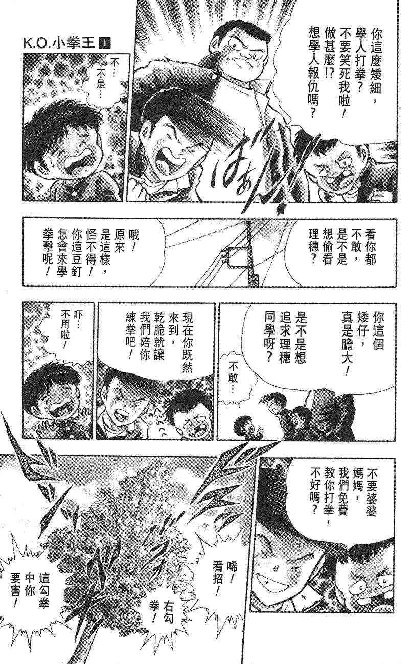 《K.O.小拳王》漫画 01卷