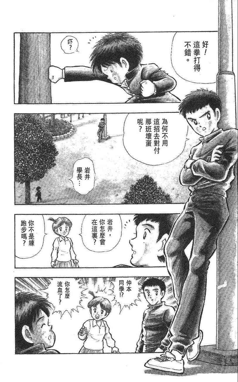 《K.O.小拳王》漫画 01卷