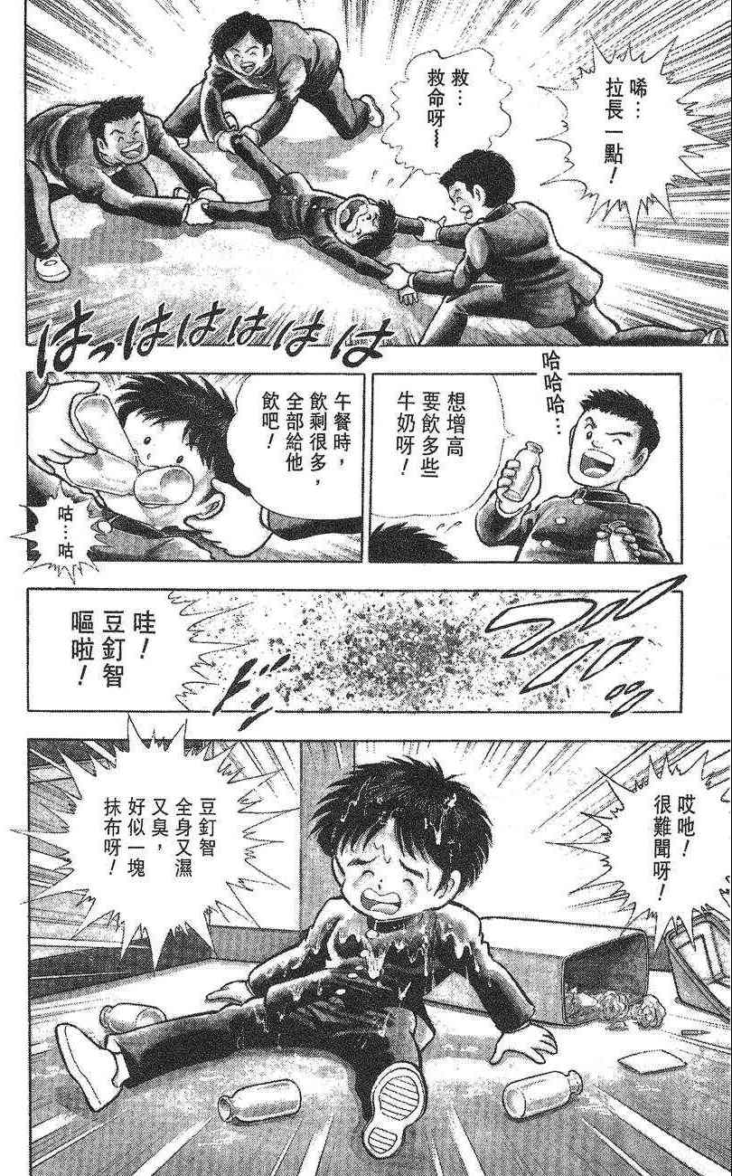 《K.O.小拳王》漫画 01卷