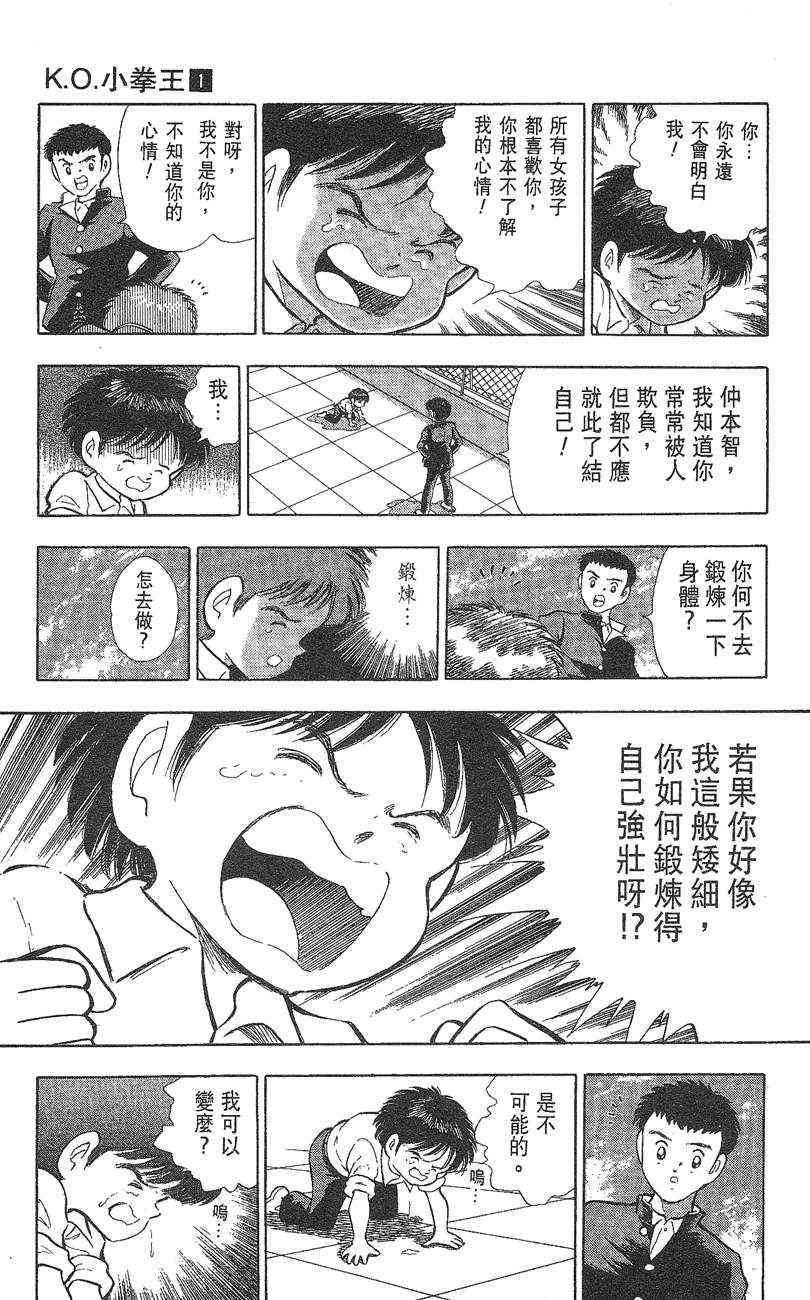 《K.O.小拳王》漫画 01卷