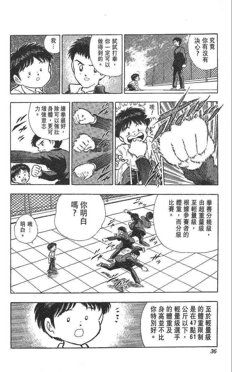 《K.O.小拳王》漫画 01卷