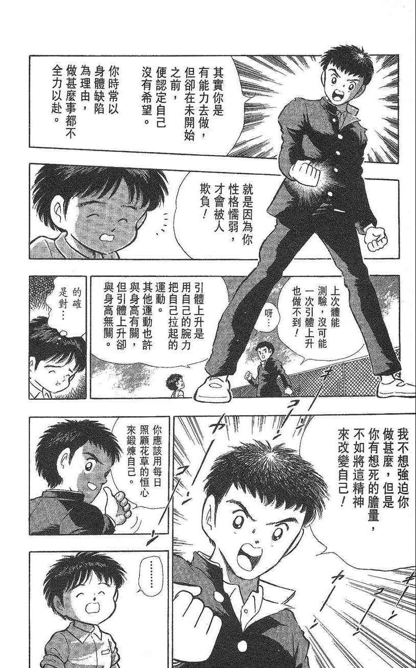 《K.O.小拳王》漫画 01卷