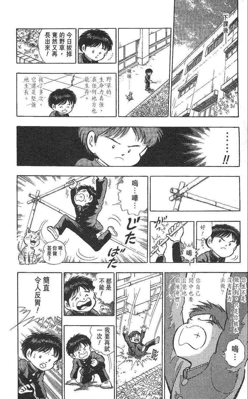 《K.O.小拳王》漫画 01卷