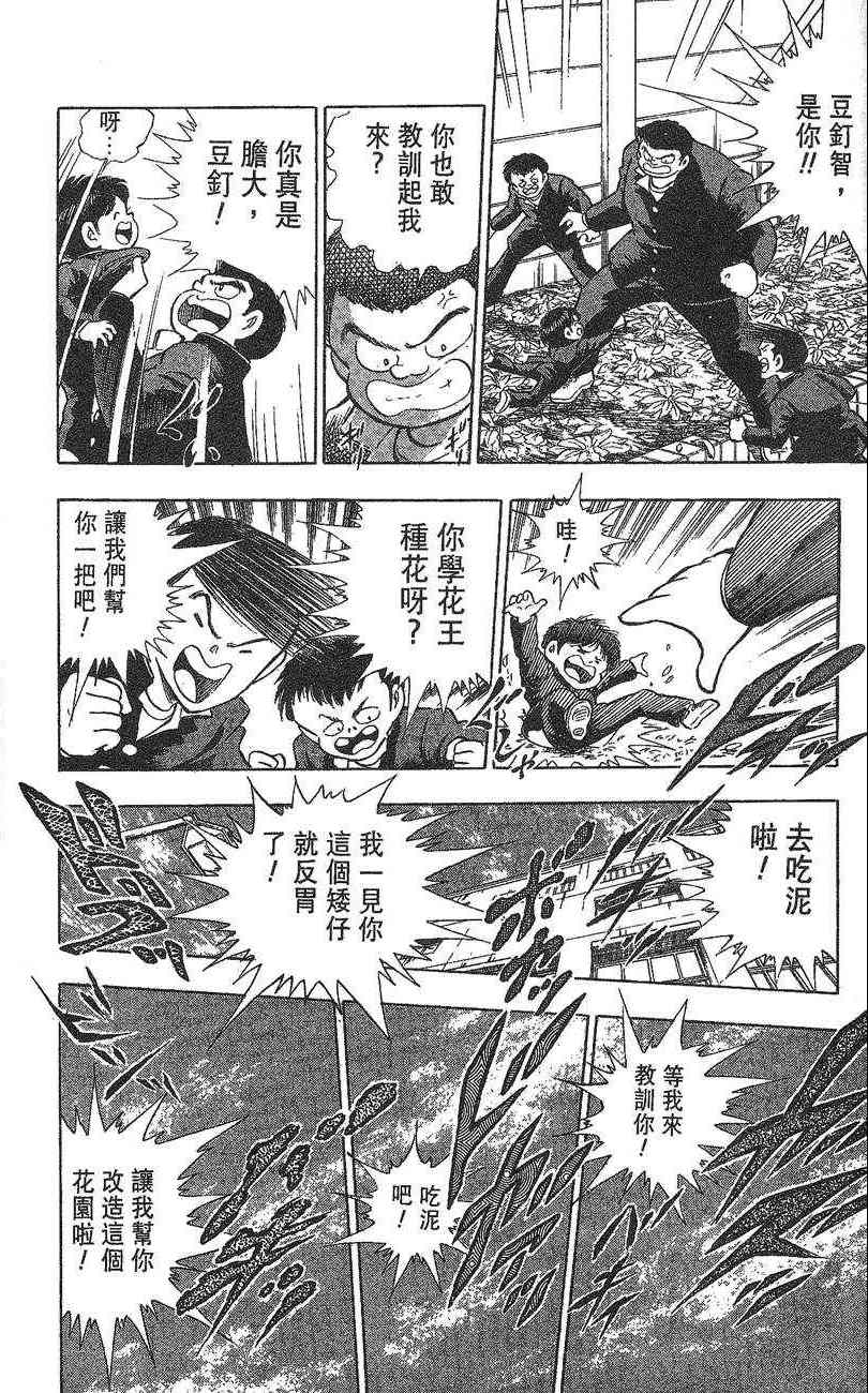 《K.O.小拳王》漫画 01卷