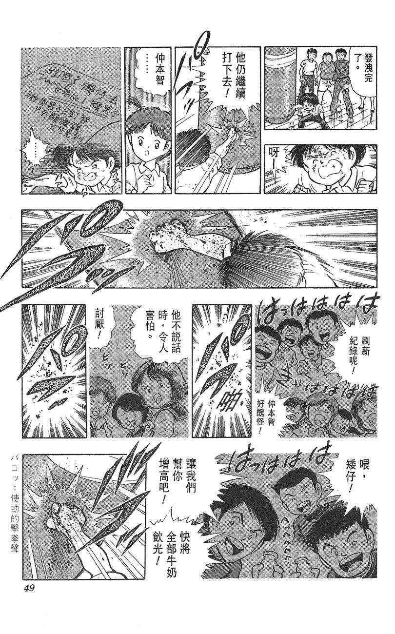 《K.O.小拳王》漫画 01卷