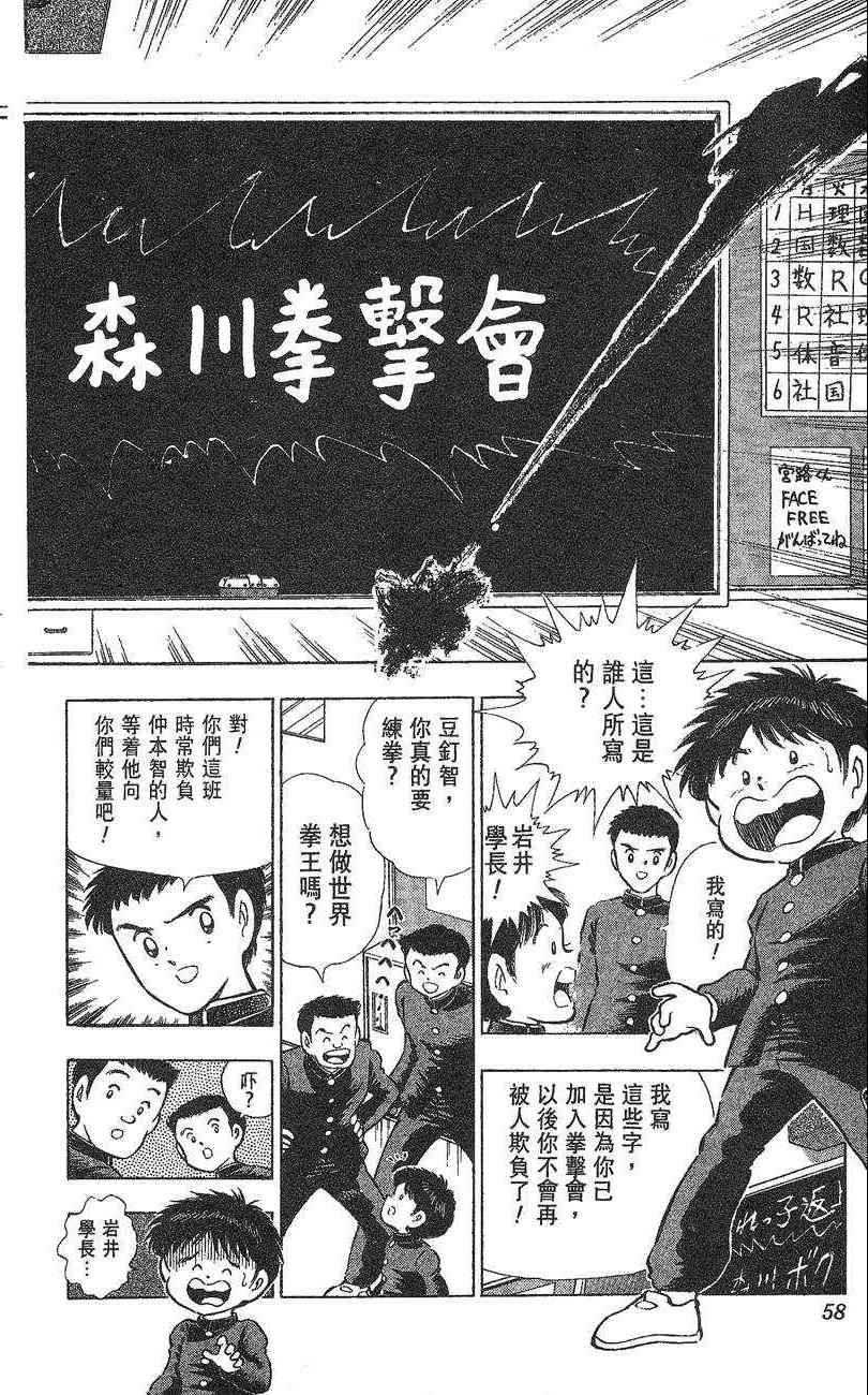 《K.O.小拳王》漫画 01卷