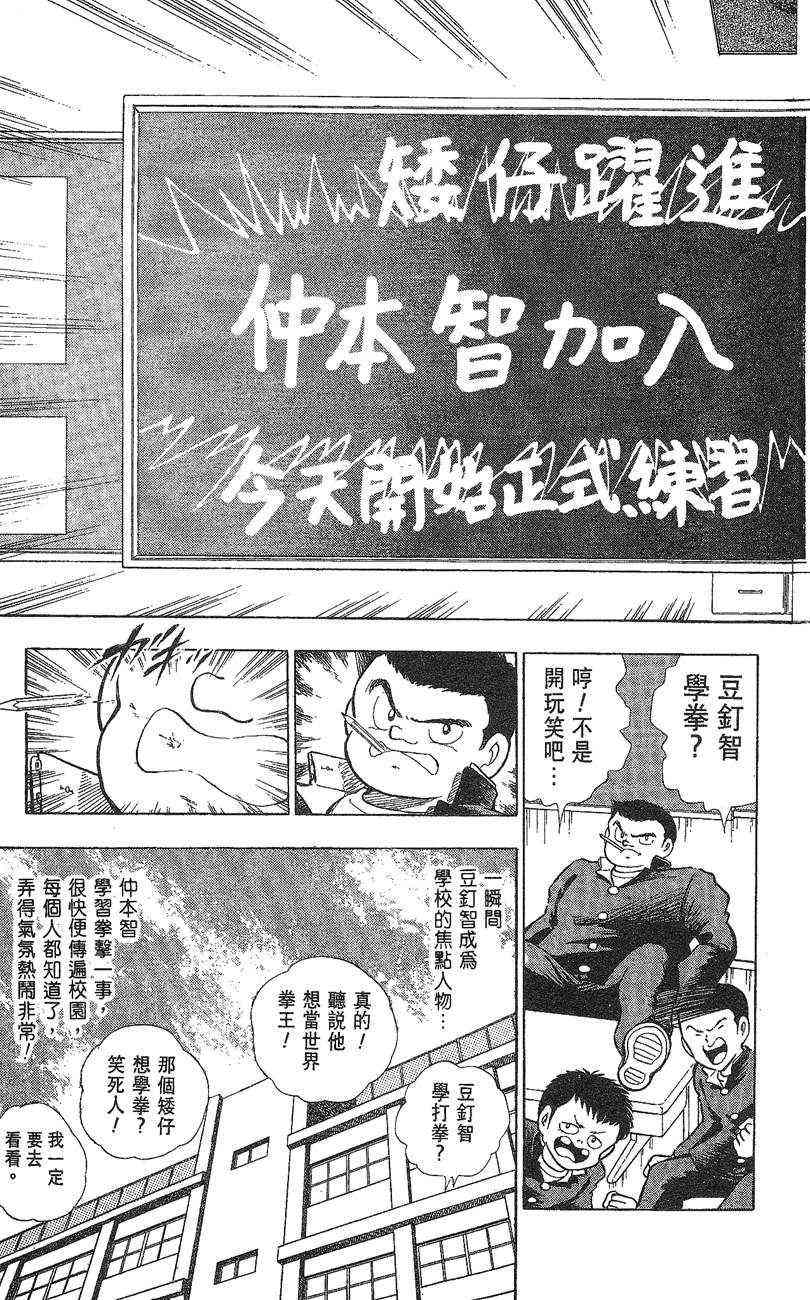 《K.O.小拳王》漫画 01卷