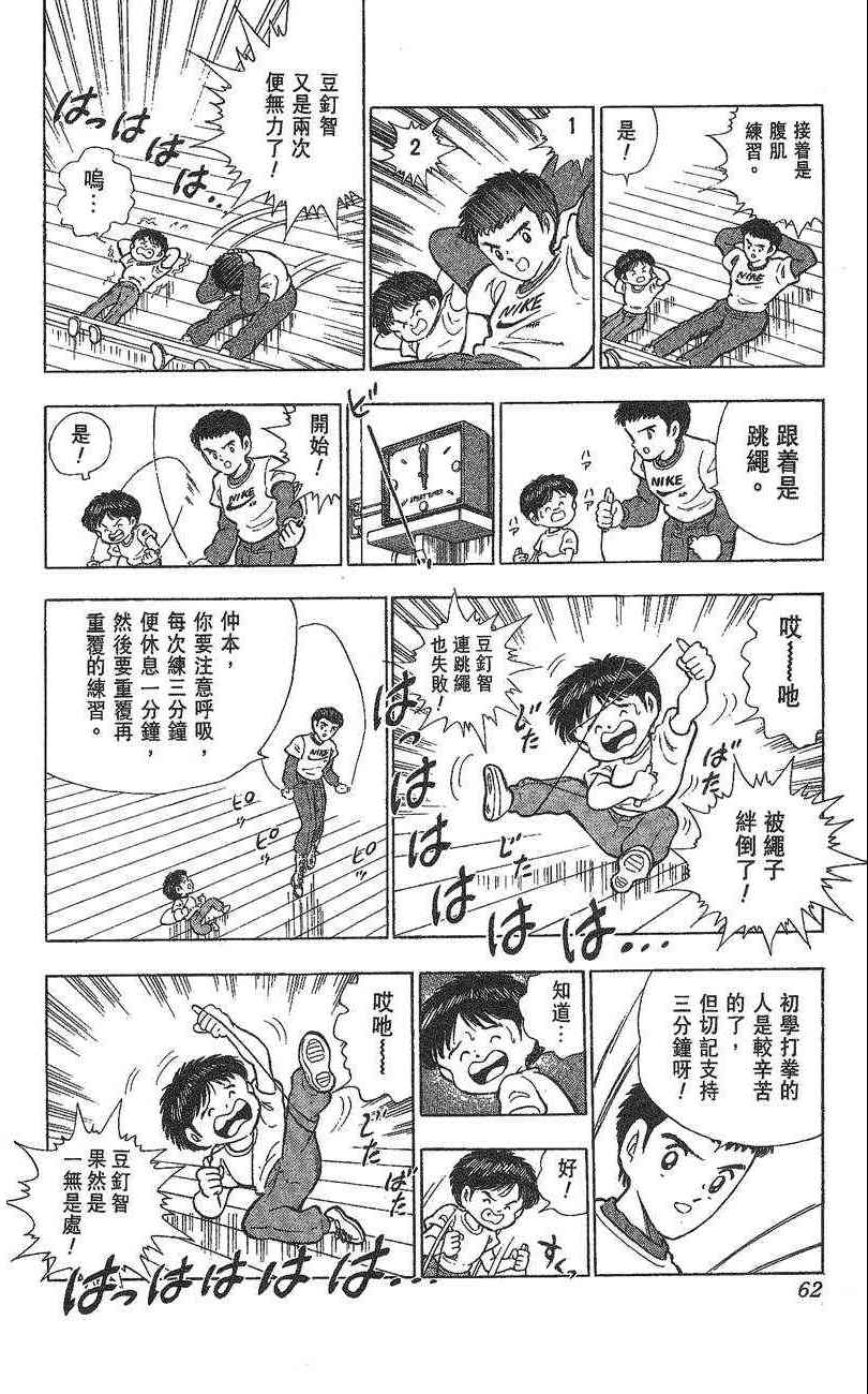 《K.O.小拳王》漫画 01卷