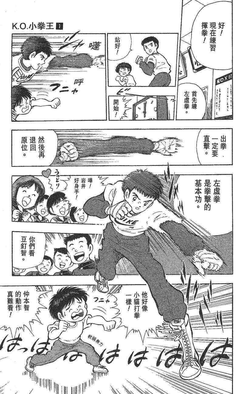 《K.O.小拳王》漫画 01卷