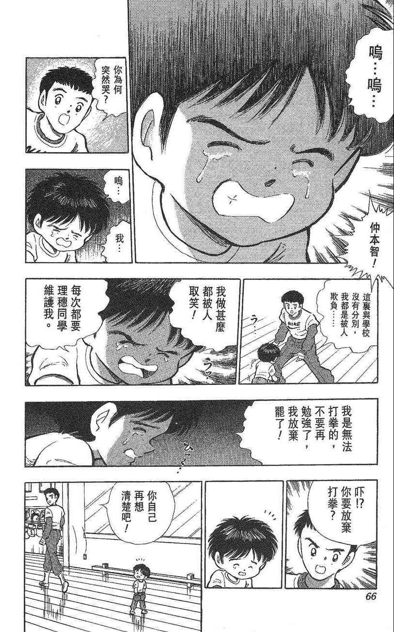 《K.O.小拳王》漫画 01卷