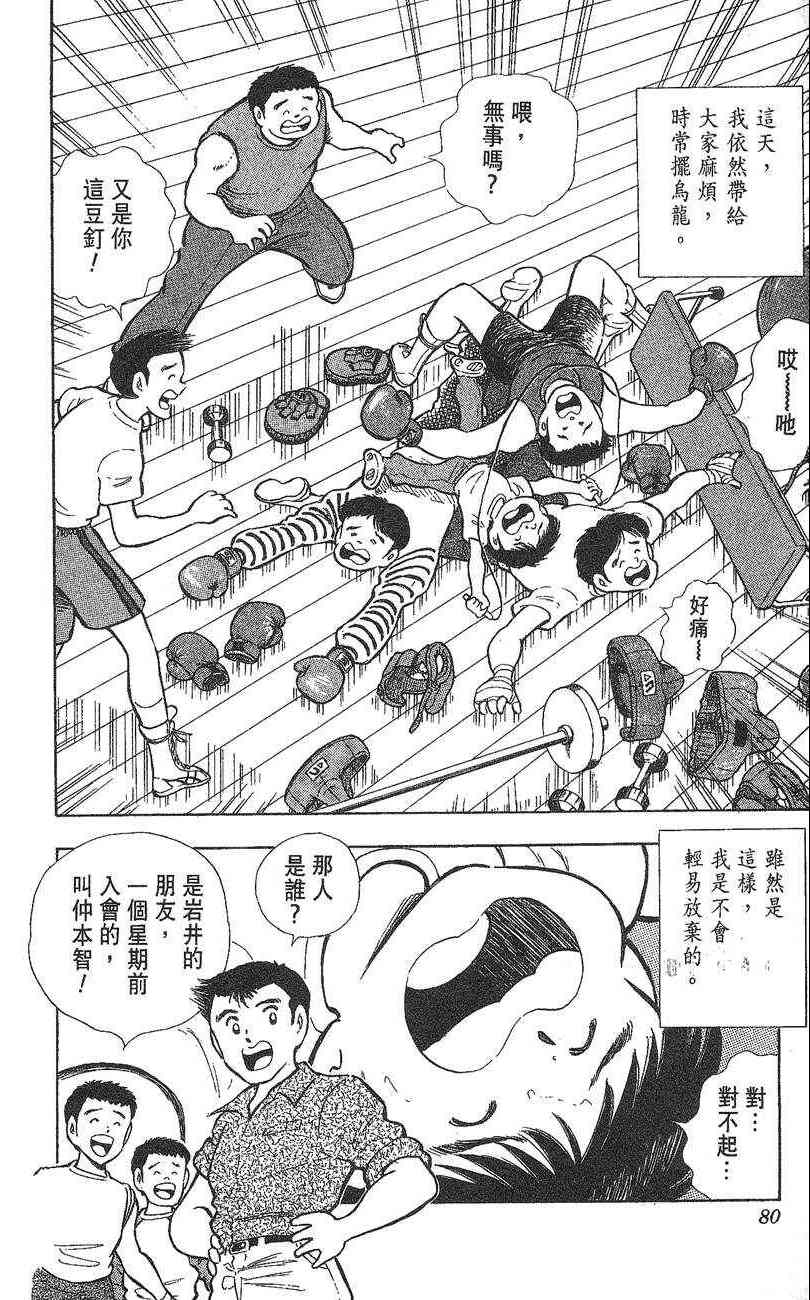 《K.O.小拳王》漫画 01卷