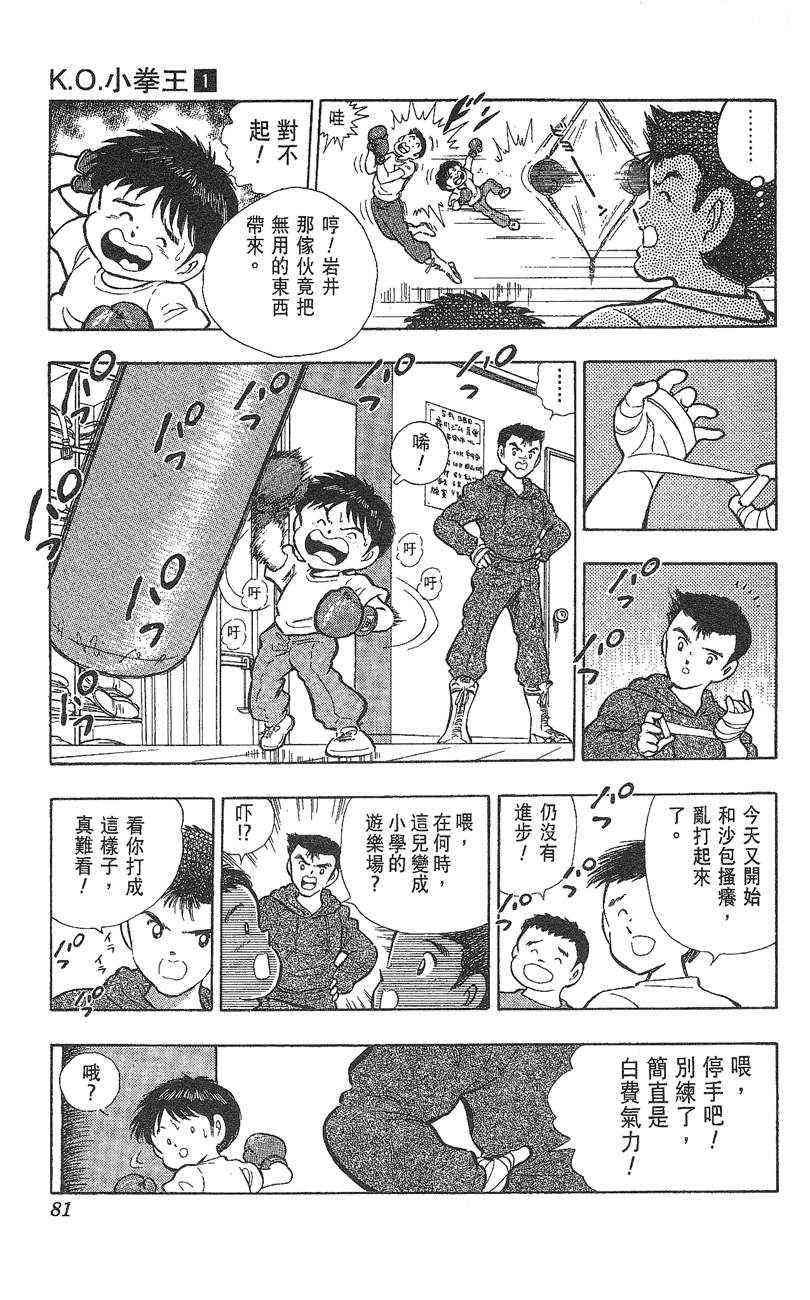 《K.O.小拳王》漫画 01卷