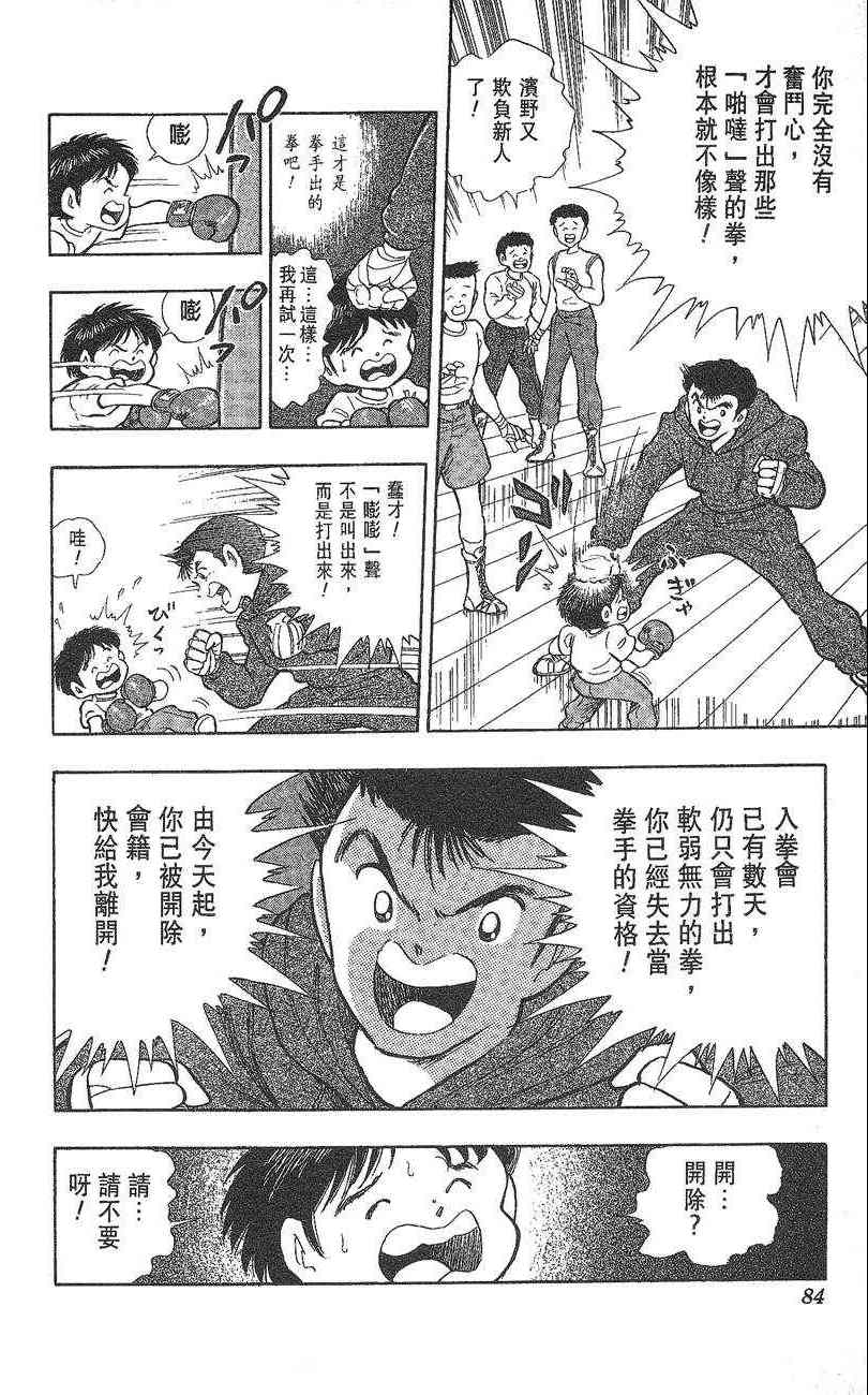 《K.O.小拳王》漫画 01卷