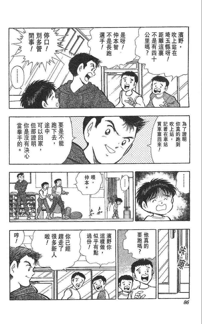 《K.O.小拳王》漫画 01卷