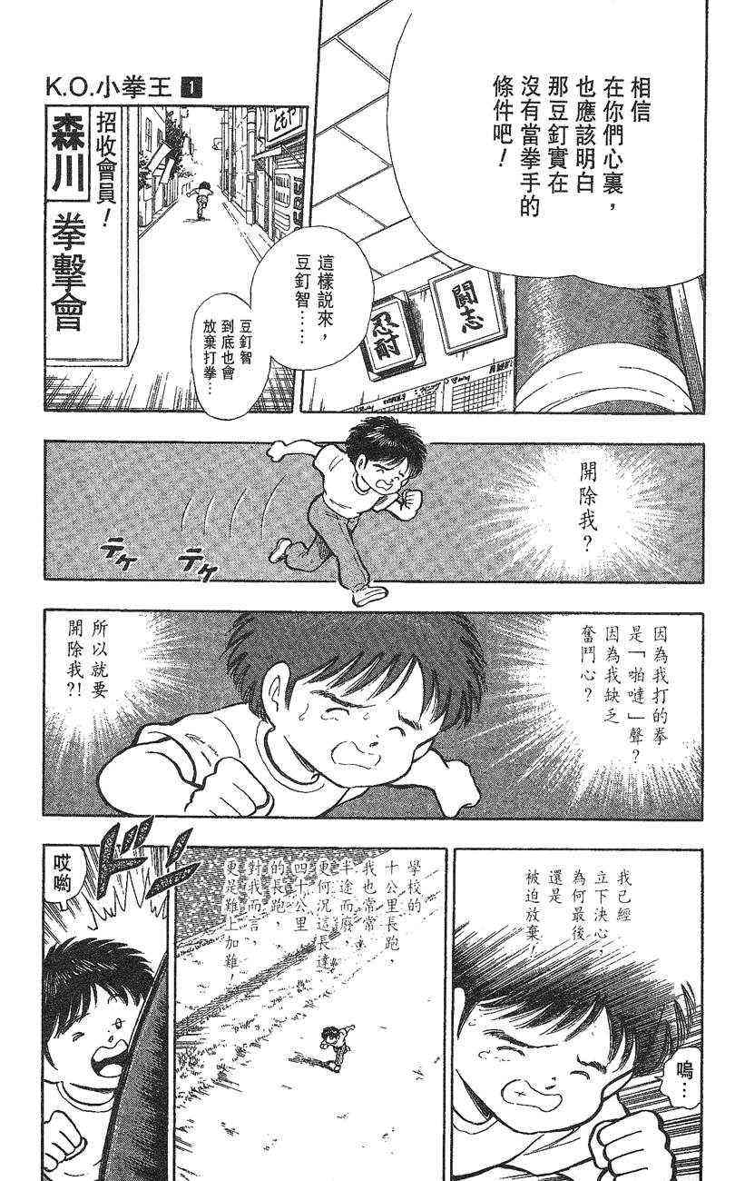 《K.O.小拳王》漫画 01卷