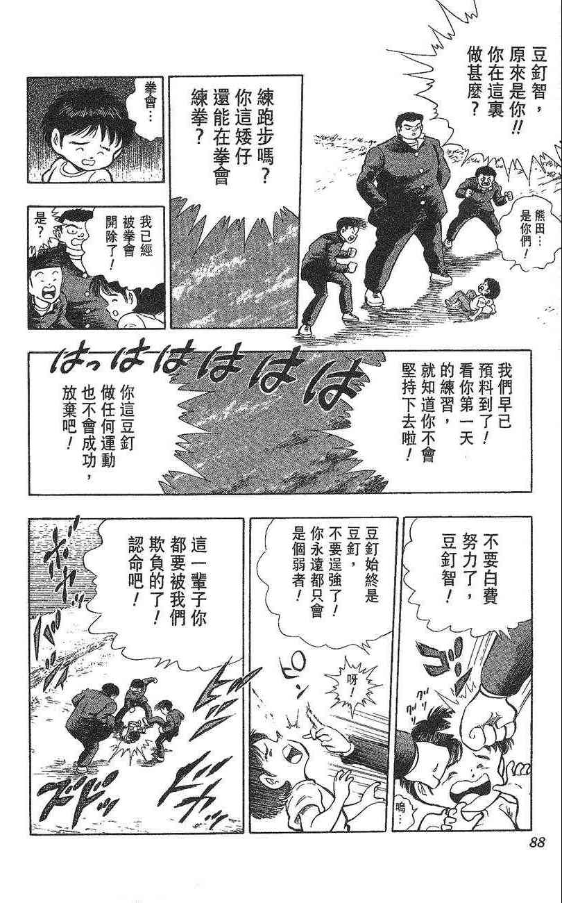 《K.O.小拳王》漫画 01卷