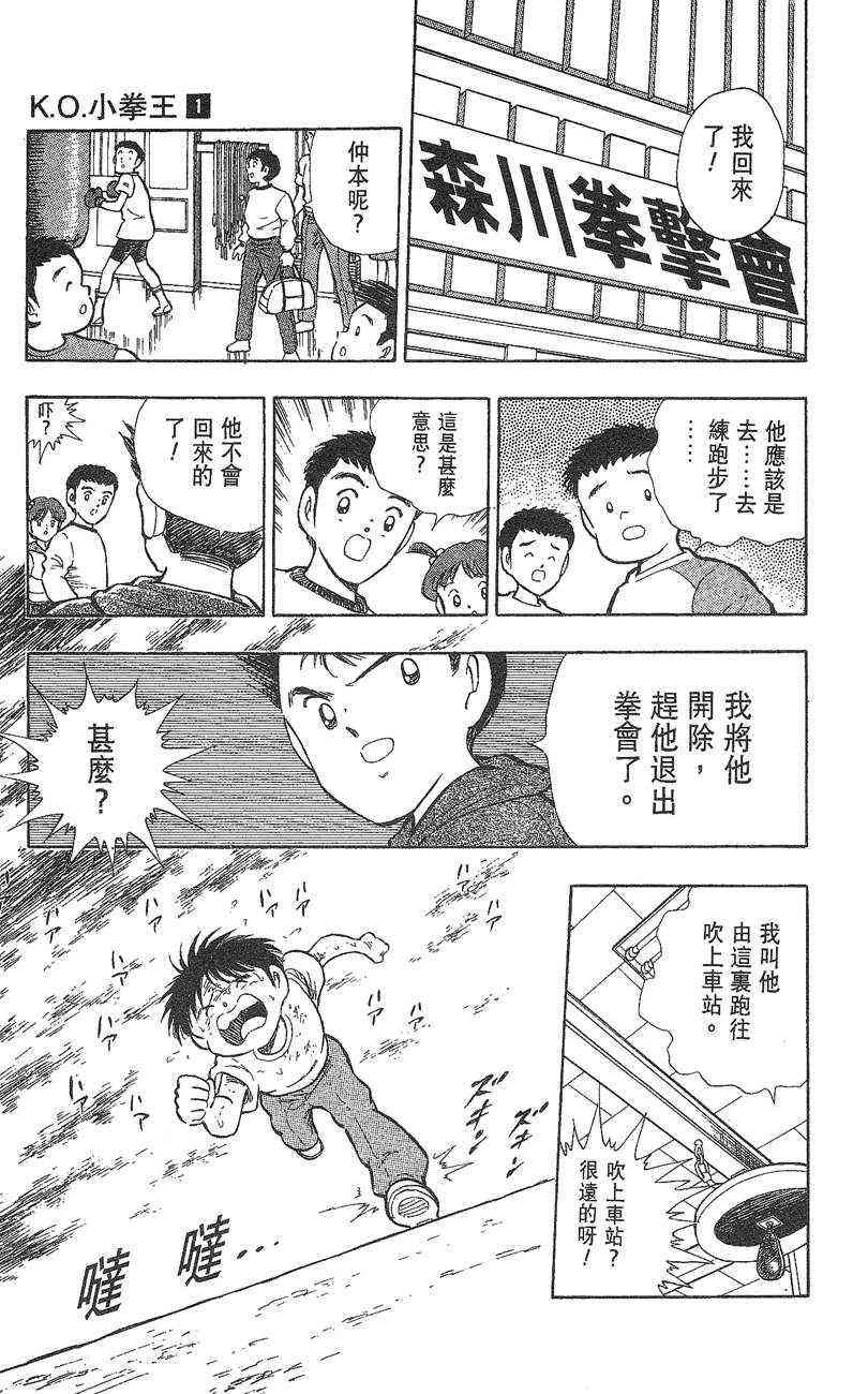 《K.O.小拳王》漫画 01卷