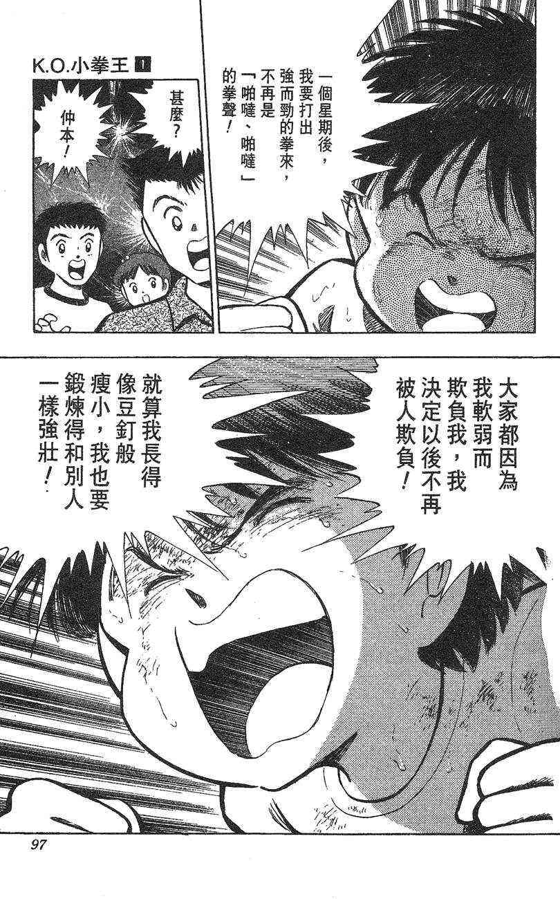 《K.O.小拳王》漫画 01卷