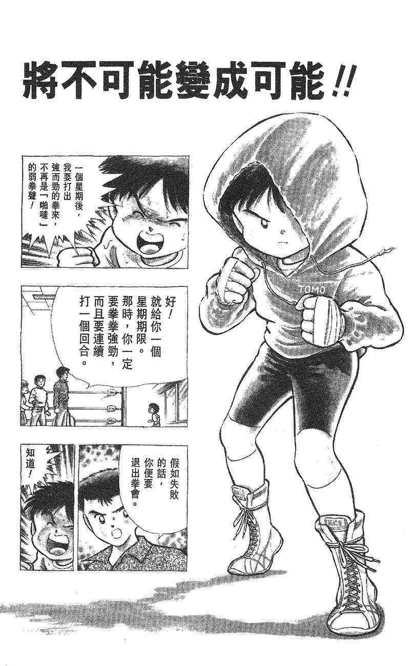 《K.O.小拳王》漫画 01卷