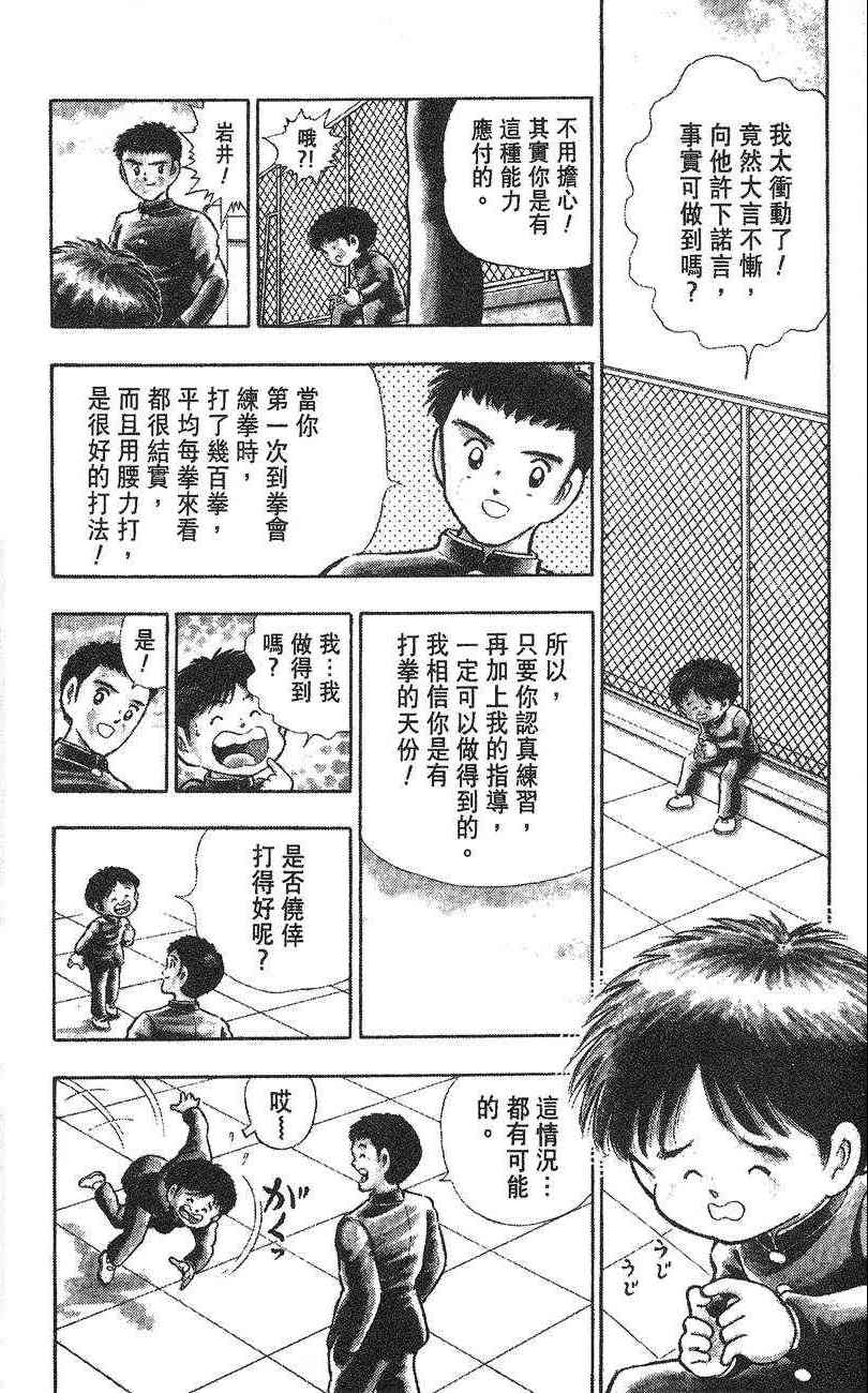 《K.O.小拳王》漫画 01卷