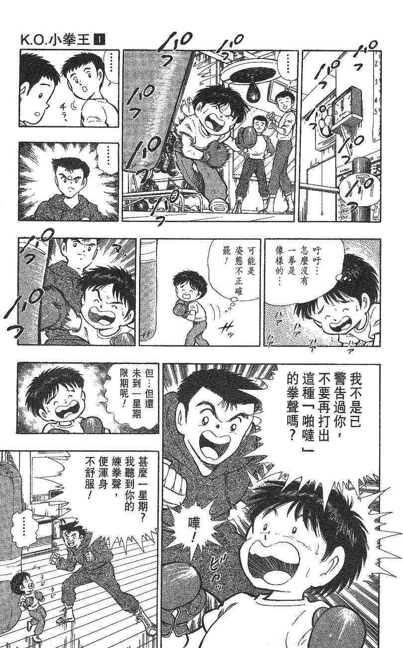 《K.O.小拳王》漫画 01卷