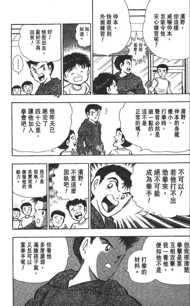 《K.O.小拳王》漫画 01卷