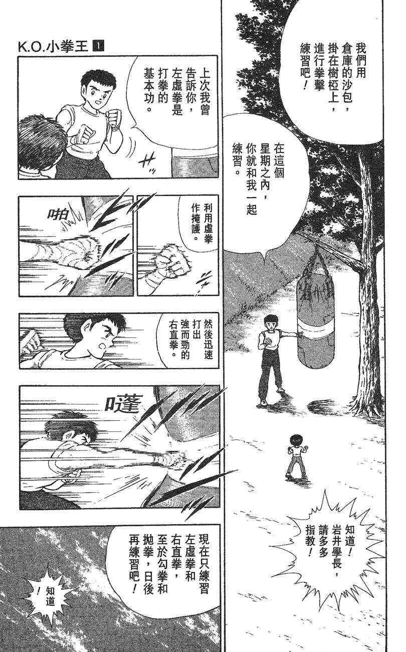 《K.O.小拳王》漫画 01卷