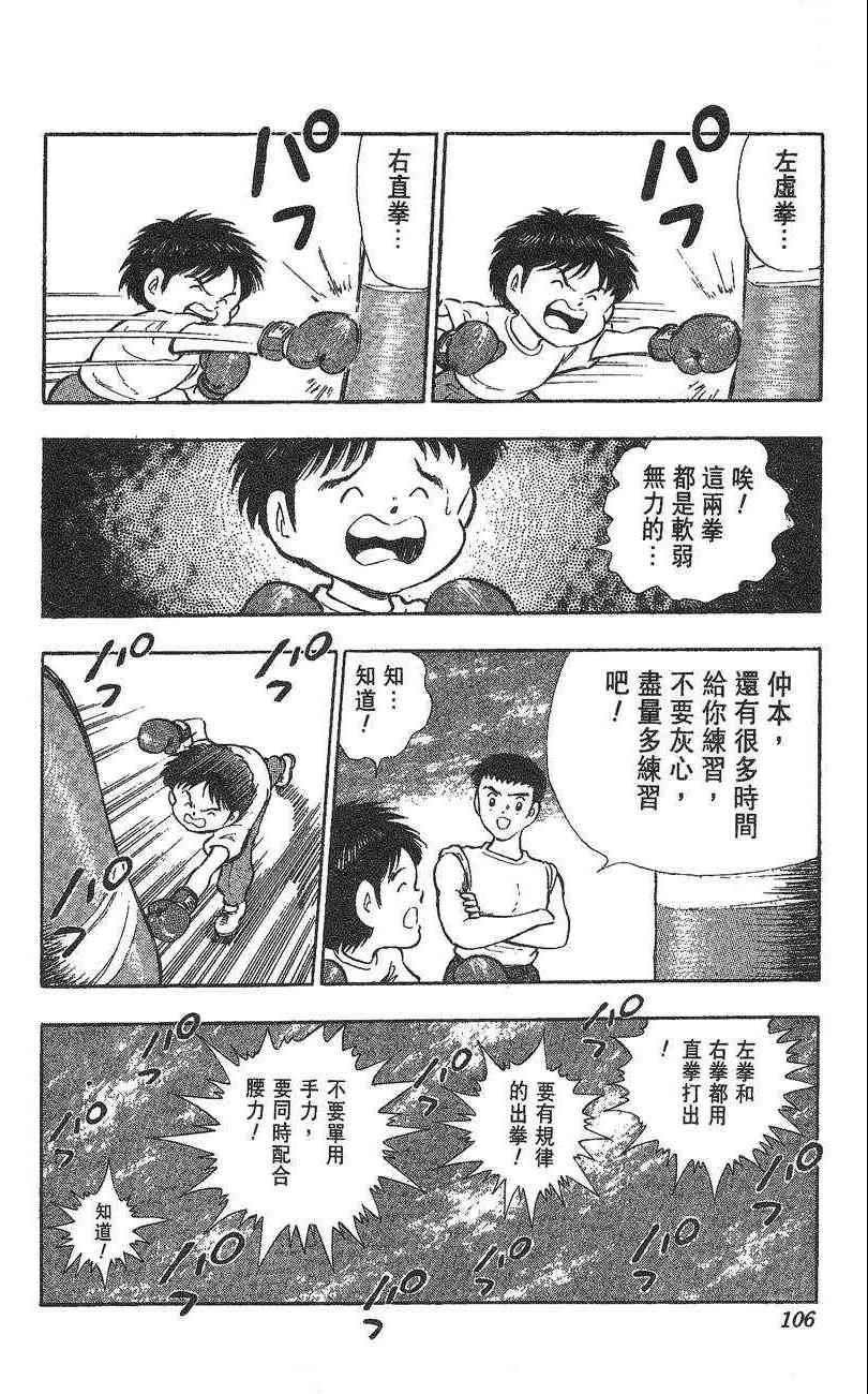 《K.O.小拳王》漫画 01卷