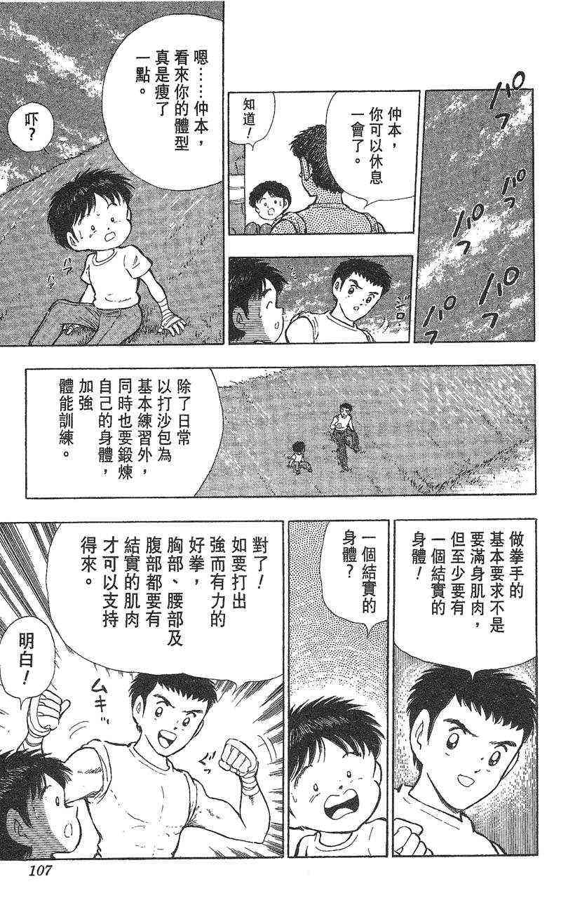 《K.O.小拳王》漫画 01卷