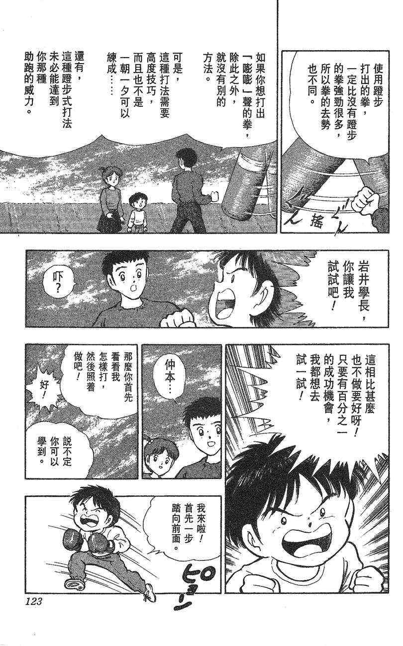 《K.O.小拳王》漫画 01卷