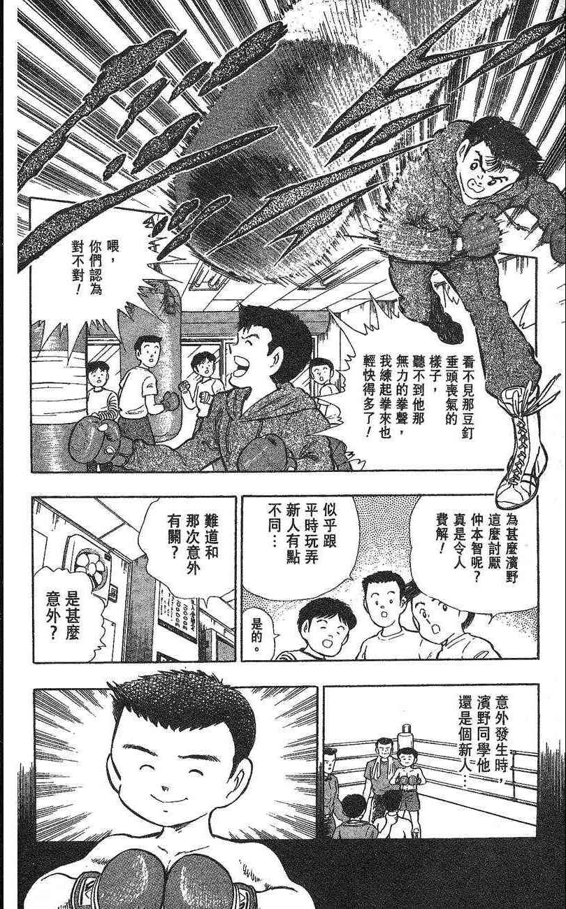 《K.O.小拳王》漫画 01卷