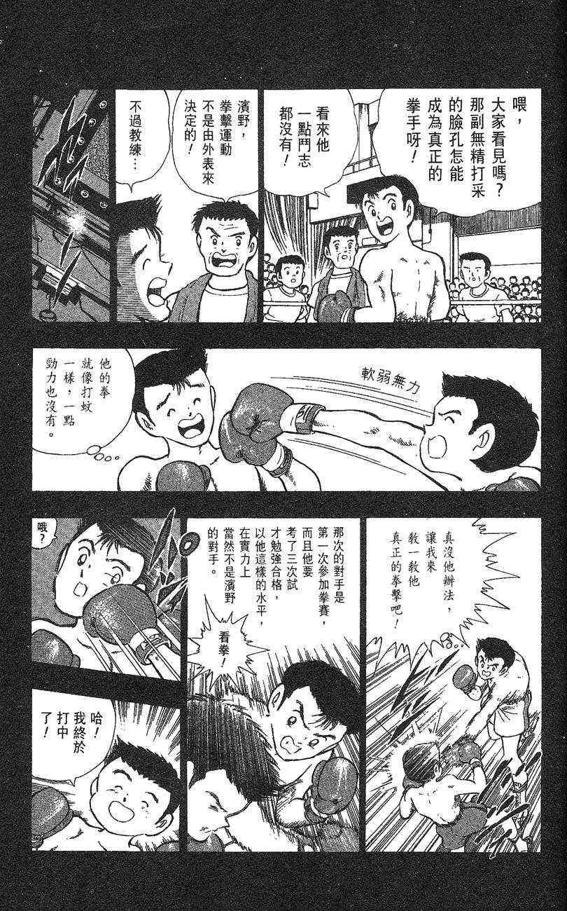 《K.O.小拳王》漫画 01卷