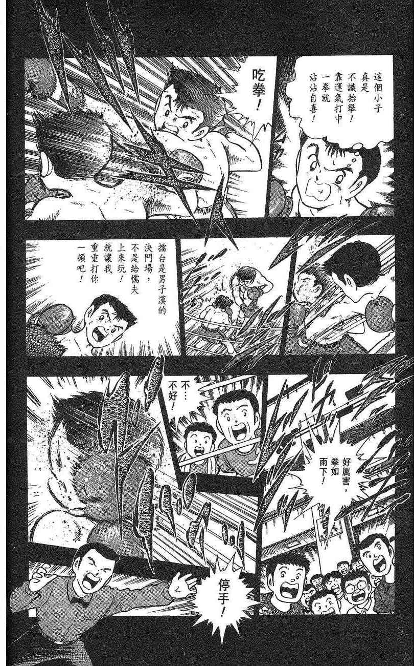 《K.O.小拳王》漫画 01卷