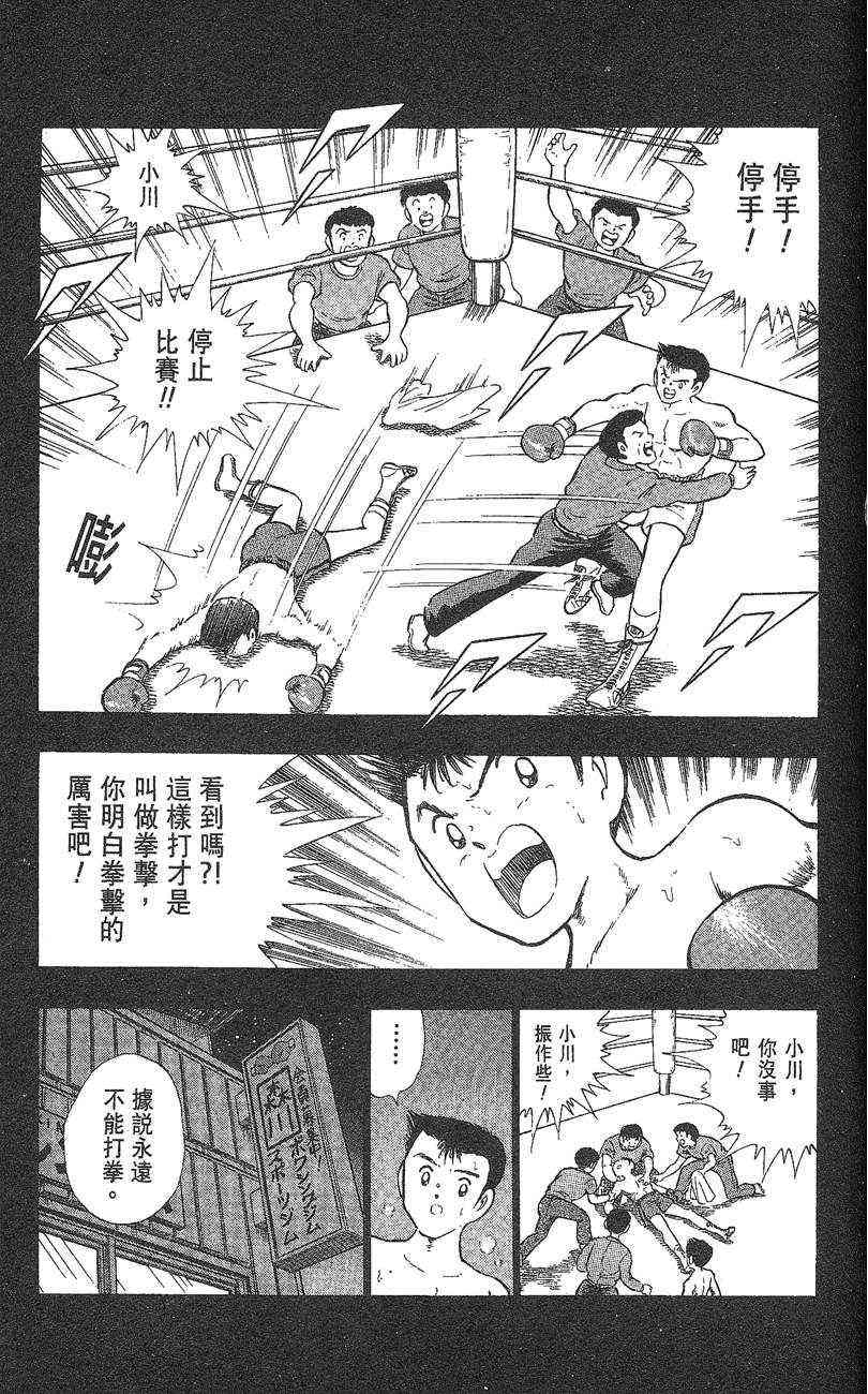 《K.O.小拳王》漫画 01卷