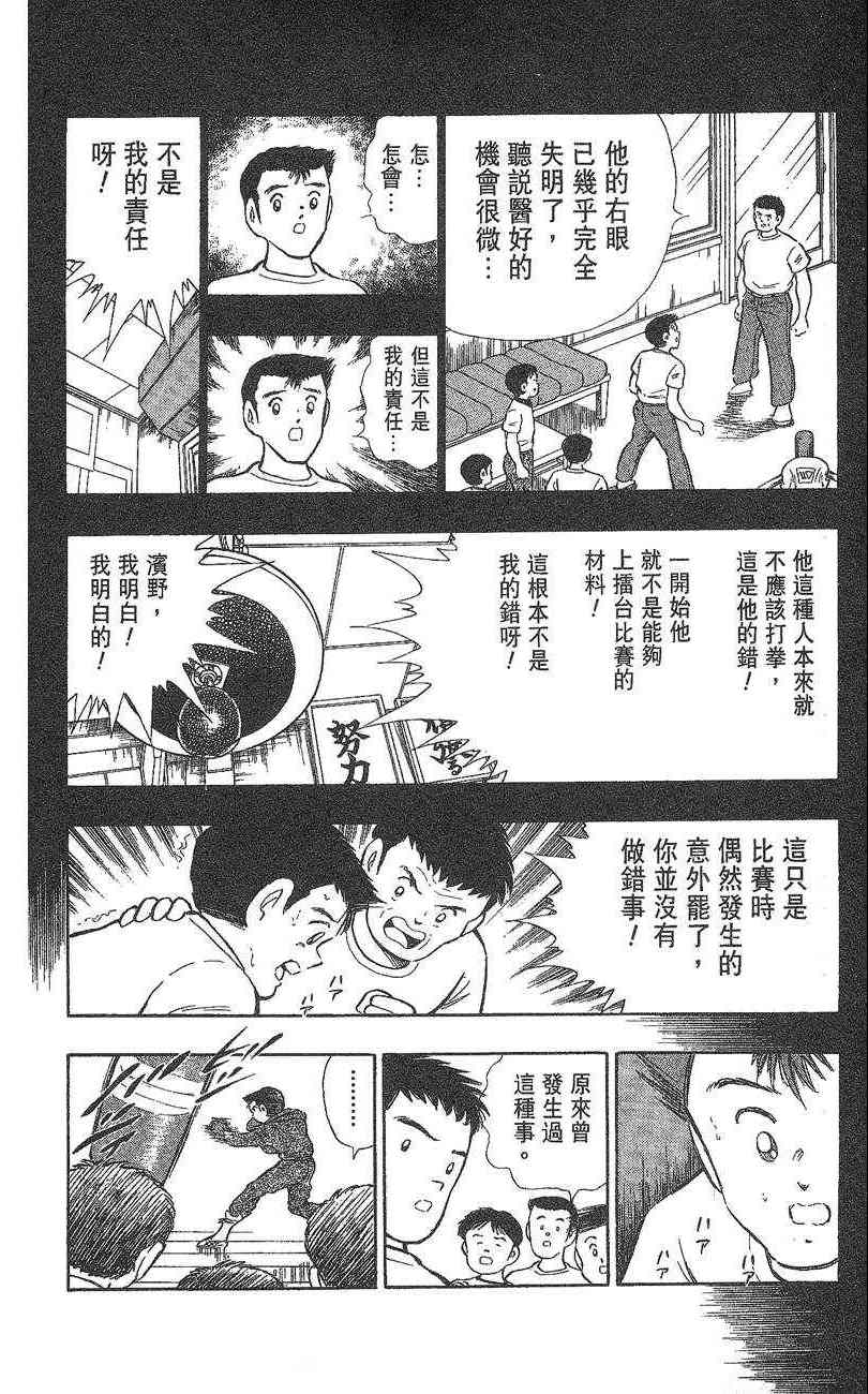 《K.O.小拳王》漫画 01卷