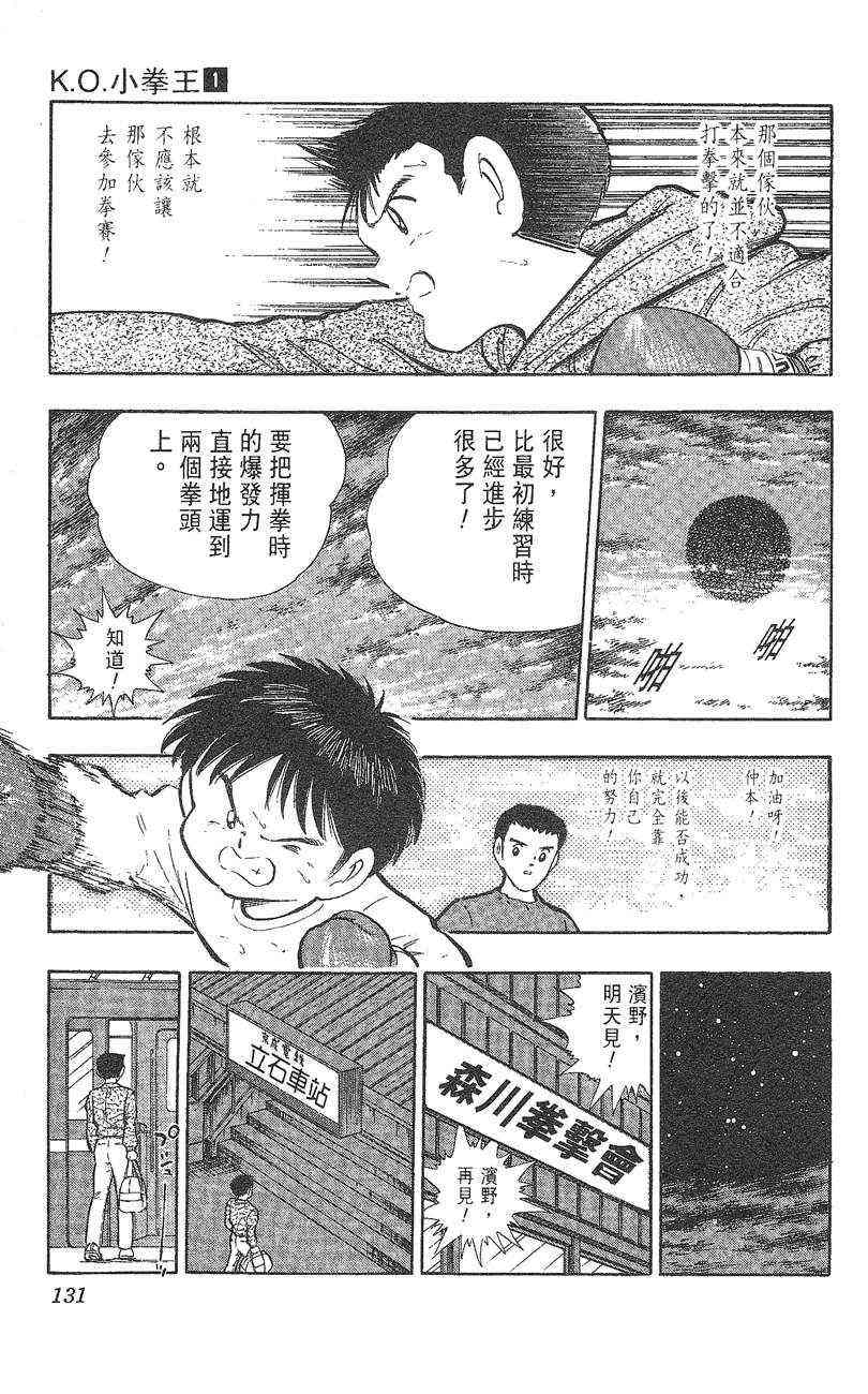 《K.O.小拳王》漫画 01卷