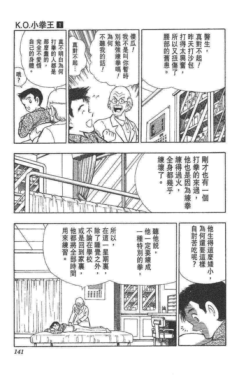 《K.O.小拳王》漫画 01卷