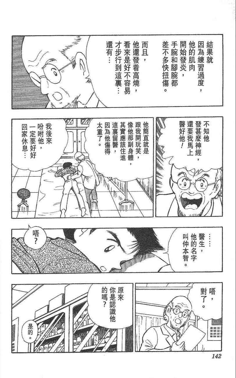 《K.O.小拳王》漫画 01卷