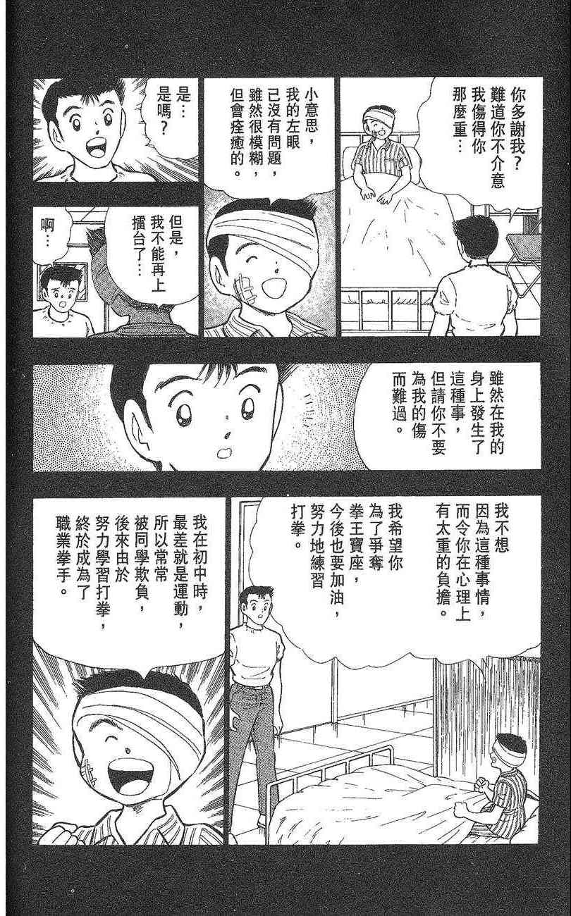 《K.O.小拳王》漫画 01卷