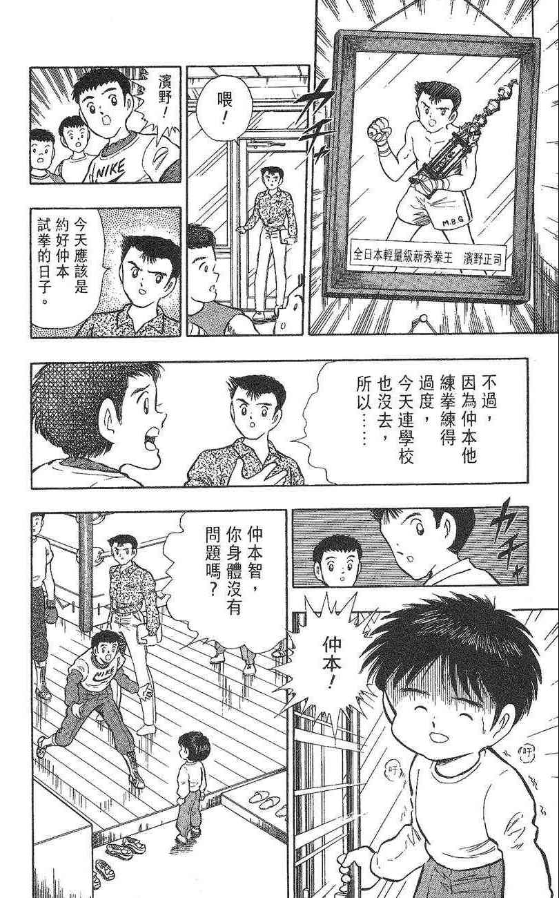 《K.O.小拳王》漫画 01卷