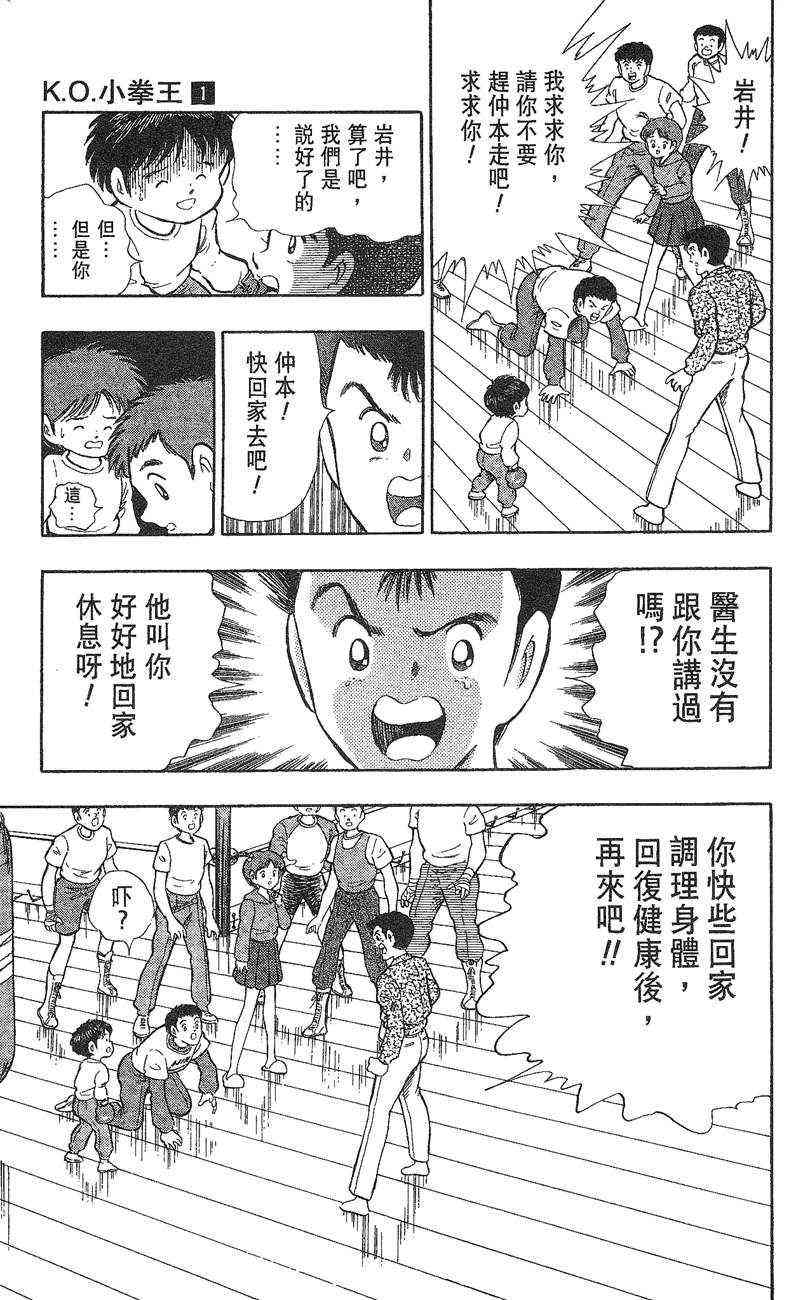 《K.O.小拳王》漫画 01卷