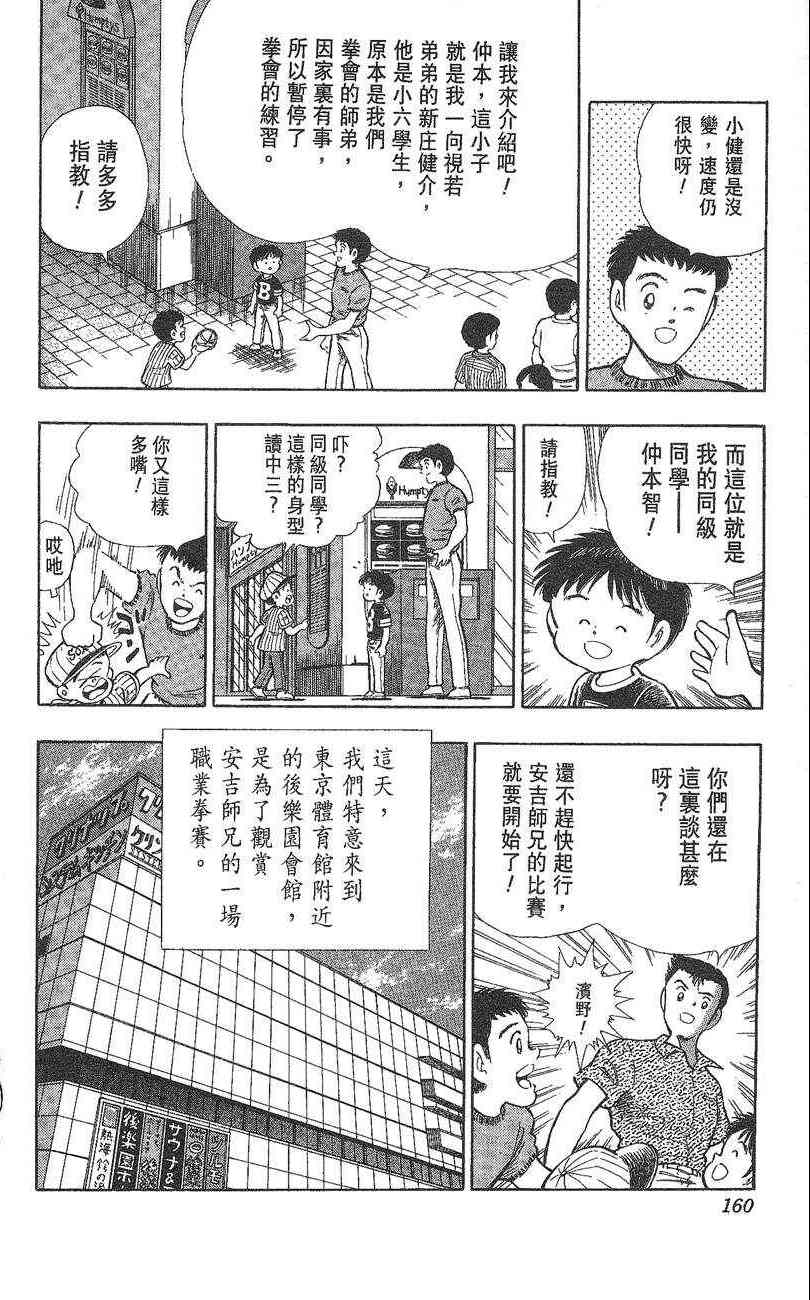 《K.O.小拳王》漫画 01卷