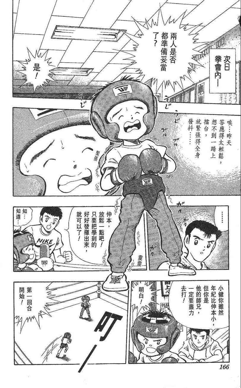 《K.O.小拳王》漫画 01卷